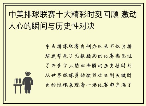 中美排球联赛十大精彩时刻回顾 激动人心的瞬间与历史性对决