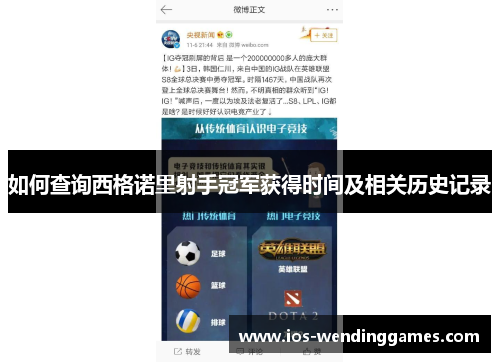 如何查询西格诺里射手冠军获得时间及相关历史记录