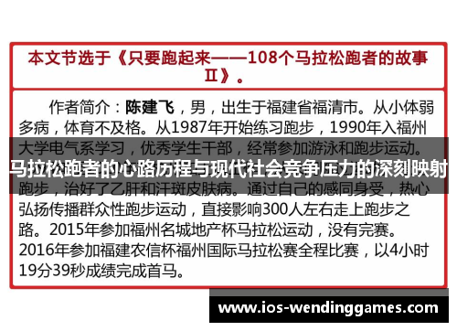 马拉松跑者的心路历程与现代社会竞争压力的深刻映射