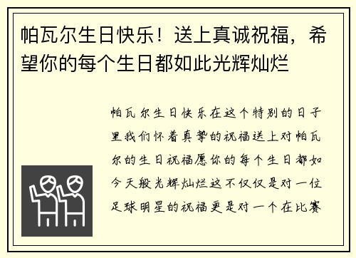 帕瓦尔生日快乐！送上真诚祝福，希望你的每个生日都如此光辉灿烂