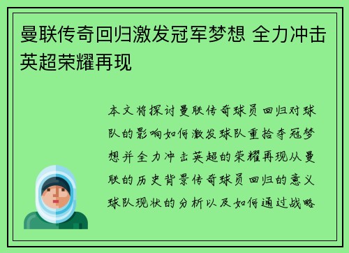 曼联传奇回归激发冠军梦想 全力冲击英超荣耀再现